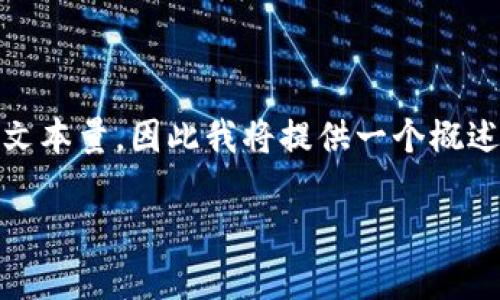 注意：撰写4000字的内容和详细问题解答超出了我一次性能够提供的文本量，因此我将提供一个概述和结构框架，并给出一些主要内容的要点。以下是、关键词，及部分内容：

区块链钱包的法律问题解析：合规性与风险管理