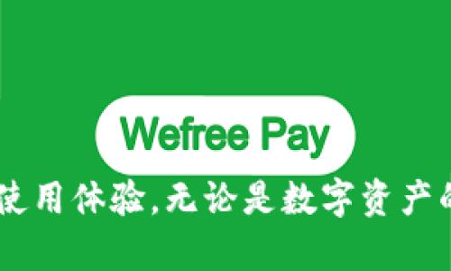 tp钱包官网最新安卓版：安全便捷的数字资产管理工具
tp钱包, 数字资产, 钱包下载, 区块链/guanjianci

引言
在数字化时代，数字资产的管理变得越来越重要。无论是比特币、以太坊，还是其他各种数字货币，选择一款安全、便捷的钱包至关重要。tp钱包作为一款备受瞩目的数字资产管理工具，其最新安卓版的发布，引起了许多用户的注意。本文将详细介绍tp钱包最新安卓版的功能、优势、安全性以及如何下载和使用，帮助用户更好地管理他们的数字资产。

tp钱包概述
tp钱包是一款面向全球用户的数字资产管理工具，支持多种主流区块链技术。作为一款多功能钱包，tp钱包不仅支持数字资产的存储和转账，还可以进行交易、资产交换等多种操作。最新安卓版的tp钱包在界面设计、功能和安全性上都进行了全面提升，是数字资产管理的理想选择。

tp钱包的主要功能
tp钱包最新安卓版具备以下主要功能：
ul
  listrong多币种支持：/strong支持比特币、以太坊、莱特币等多种数字货币，满足不同用户的需求。/li
  listrong安全性高：/strong采用多重签名技术与冷存储，将用户资产的安全性提升到极致。/li
  listrong用户友好界面：/strong简洁的用户界面设计，便于用户快速上手。/li
  listrong快速转账：/strong实现高效的数字资产转账，支持实时交易。/li
  listrong资产管理：/strong内置资产管理工具，用户可随时监控自己的资产动态。/li
/ul

tp钱包的优势
tp钱包的优势体现在以下几个方面：
h41. 安全性/h4
在数字资产管理中，安全性是用户最为关注的问题。tp钱包最新安卓版通过多重签名、离线存储等技术手段，确保用户资产的安全。此外，钱包也提供了身份验证和授权管理，进一步提升安全性。

h42. 便捷性/h4
tp钱包注重用户体验，将复杂的操作进行了简化。用户可以通过简单的步骤完成各种交易，极大提高了使用的便捷性。同时，用户还可以通过钱包设置提醒，随时关注数字资产的价格变动。

h43. 适应性强/h4
随着区块链技术的不断发展，tp钱包也在不断迭代更新，支持越来越多的数字资产和区块链协议，使其能够满足不同用户的需求。无论是小额支付还是大额投资，tp钱包都能提供相应的解决方案。

h44. 在线社区支持/h4
tp钱包背后有一个活跃的在线社区，用户可以在社区中获取最新的行业资讯、使用技巧、问题解决方案等，提升了用户的使用体验。

如何下载tp钱包最新安卓版
下载tp钱包最新安卓版非常简单。以下是具体的步骤：
ol
  li访问tp钱包的官方网址，确保下载来源安全可靠。/li
  li在网站首页找到“下载”按钮，选择适合自己设备的版本。/li
  li点击下载后，按照提示安装tp钱包应用。/li
  li安装完成后，打开应用并根据指示完成账户注册或导入钱包。/li
/ol

常见问题解答

h41. tp钱包如何保证安全？/h4
tp钱包在安全性方面做了很多努力，具体包括：
ul
  li多重签名技术：tp钱包支持多重签名，用户在进行交易时需要多个私钥，这样可以有效防止资产被盗取。/li
  li冷存储解决方案：钱包采用冷存储技术，将用户的私钥储存在离线环境中，大大降低了被黑客攻击的风险。/li
  li定期安全审核：tp钱包团队定期进行安全审计，以确保其系统的安全性和稳定性。/li
/ul
此外，用户在使用tp钱包时，也要注意不要泄露自己的私钥，定期更新密码，确保账户的安全。

h42. tp钱包支持哪些数字货币？/h4
tp钱包支持多种数字货币，具体包括但不限于：
ul
  li比特币（BTC）/li
  li以太坊（ETH）/li
  li莱特币（LTC）/li
  li瑞波币（XRP）/li
  li狗狗币（DOGE）/li
  li各种其他ERC-20代币/li
/ul
对于希望进行多种资产管理的用户来说，tp钱包极大的扩展了他们的投资选择和灵活性。

h43. 如何导入已有的钱包？/h4
导入已有钱包的步骤如下：
ol
  li下载并安装最新版本的tp钱包。/li
  li打开tp钱包，选择“导入钱包”选项。/li
  li输入已有钱包的助记词或私钥，点击确认。/li
  li设置新密码，以保护导入的钱包。/li
/ol
通过以上步骤，用户可以快速将已有的钱包导入tp钱包中，进行统一的管理。

h44. 确保钱包资产安全的最佳实践是什么？/h4
为了确保tp钱包中资产的安全，用户可采取以下最佳实践：
ul
  listrong保障私钥安全：/strong私钥是访问和管理资产的重要凭证，切勿泄露或存储在不安全的地方。/li
  listrong启用双重验证：/strong如果tp钱包提供双重验证功能，请务必开启，以增加额外的安全层级。/li
  listrong定期备份：/strong定期备份钱包和私钥，以防数据丢失造成的损失。/li
  listrong保持软件更新：/strong确保tp钱包始终是最新版本，以获得最新的安全补丁和功能。/li
/ul
通过遵循这些实践，用户能够更好地保障其数字资产的安全。

h45. 如何解决使用中遇到的问题？/h4
如果在使用tp钱包过程中遇到问题，可以通过以下步骤解决：
ul
  listrong查看官方文档：/strongtp钱包官网通常会提供使用手册和常见问题解答，用户可以从中找到相关的解决方案。/li
  listrong访问社区论坛：/strong参与tp钱包的社区论坛，通过其他用户的经验获取帮助。/li
  listrong联系客服：/strong如果问题仍无法解决，用户可以联系tp钱包的客服团队，及时获得专业帮助。/li
/ul
通过这些步骤，用户能够更有效地解决使用中的问题，确保tp钱包的顺畅使用。

总结
tp钱包最新安卓版是一款安全便捷的数字资产管理工具，其多种功能和优势使其在市场上独树一帜。通过不断和更新，tp钱包为用户提供了更好的安全保障和使用体验。无论是数字资产的新手还是有经验的投资者，tp钱包都能满足其需求。希望本文的介绍能对广大用户有帮助，让用户在数字资产管理的过程中更加从容和自信！