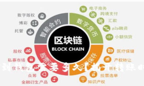 交易所转USDT到钱包需要多久?揭开转账时间的真实面纱