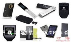 如何安全下载并安装正版TP软件：详细指南