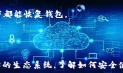   以太坊官方钱包：安全管理您的数字资产以太坊