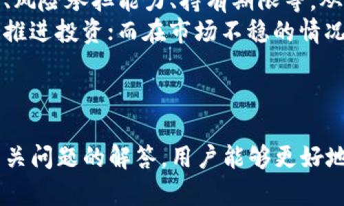 TP钱包安卓版官方：区块链数字资产管理的首选平台
TP钱包, 区块链, 数字资产, 钱包应用/guanjianci

TP钱包安卓版官方简介
在数字货币快速发展的今天，越来越多的人选择使用数字钱包来管理与投资他们的虚拟资产。TP钱包作为一种新兴的区块链数字资产管理工具，其安卓版的官方应用提供了用户友好界面和全面的功能，能够满足各种需求的用户。

TP钱包的优势
TP钱包安卓版官方具有许多优势，例如安全性高、支持多种数字资产、交易便捷等等。用户可以通过TP钱包随时随地进行资产管理，查看余额与交易记录，以及进行币币交易。该钱包支持包括以太坊、比特币在内的多种主流数字货币，使得用户在管理多种资产时更加方便。

使用TP钱包的安全性
安全性是人们在选择数字资产钱包时非常看重的一点，而TP钱包采用了多重安全机制，包括私钥本地存储与加密技术，确保用户资产不被泄露。同时，TP钱包还设有安全验证机制，防止未授权操作，从而为用户提供全面的安全保障。

如何使用TP钱包安卓版官方
首先，用户需要在官方渠道下载TP钱包安卓版，安装后进行注册。用户可以选择使用邮箱、手机号码或社交媒体账号等多种方式进行注册。注册成功后，用户需要设置一个强密码，并备份好助记词，这些都是确保账户安全的重要步骤。完成这些后，用户就可以开始使用TP钱包进行资产管理了。

TP钱包的功能介绍
TP钱包安卓版官方提供了丰富的功能包括资产管理、交易、转账、DApp一键使用等多种操作。用户可以通过简单的操作完成资产的存取、转账及兑换。同时，TP钱包内置多种DApp，用户可以便捷地进行投资或者参与区块链项目。

TP钱包的用户反馈
TP钱包在用户中的口碑总体较好，用户普遍认为其操作界面直观易用，交易速度快，且功能全面。虽然也有部分用户反馈在某些情况下应用会卡顿，但开发团队已经在积极更新和体验。许多用户表示信赖TP钱包，认为其是管理数字资产一个稳定的选择。

可能相关的问题

1. 如何确保TP钱包的安全性？
在使用TP钱包时，用户需要采取一些基本的安全措施。首先，不要将助记词、私钥等敏感信息泄露给他人。其次，定期更新密码，避免使用简单易猜的密码。此外，启用两步验证可以进一步提高账户的安全性。
TP钱包还提供了动态口令保护和保护性锁定功能。在交易时，用户可以设置特定时间段内禁止转账操作，以防止意外操作造成的损失。
最后，建议用户定期更新TP钱包至最新版本，开发团队常常会针对安全问题进行升级，及时修复漏洞，从而保障用户安全。

2. TP钱包支持哪些数字资产？
TP钱包支持多种常见的数字资产，主要包括比特币、以太坊及其衍生代币。除此之外，TP钱包还支持一些小众币种，用户可按需选择。此外，TP钱包不断与新兴项目合作，逐步扩展支持的资产范围，以满足不同用户的需求。
用户可以通过内置的市场功能，查看和了解各种数字资产的价格及走势。不仅可以进行交易，用户还可以通过DP平台参与新兴项目的投资。在TP钱包中，用户可以迅速找到感兴趣的资产信息，方便进行投资决策。

3. TP钱包与其他数字钱包相比有什么独特之处？
TP钱包与其他数字钱包相比，其较大的优势在于用户友好的操作界面与多样化的功能。大多数用户在使用TP钱包时都觉得页面设计简约，易于操作，极大降低了新手用户的学习曲线。
此外，TP钱包积极集成各种DApp平台，用户能够通过一个钱包进行多种投资与交易。与一些专注于特定交易的数字钱包相比，TP钱包的多功能性让其适合不同类型的用户。
进一步说，TP钱包重视用户反馈并持续产品。用户在使用过程中遇到的问题可以通过官方客服电话和社区进行反馈，开发团队会定期更新修复，提升用户体验。

4. 我该如何选择合适的数字钱包？
在选择数字钱包时，用户应从安全性、功能性、用户体验和技术支持等多方面考虑。首先，用户需选择平台知名度较高的数字钱包，例如TP钱包。其次，要关注钱包所支持的数字资产种类，确保其能满足个人的投资需求。
用户界面的友好程度也非常重要，特别是对于新手用户来说，使用流畅且易于理解的界面能够减少错误操作。此外，关注技术支持团队的响应迅速与否也是选择数字钱包的重要标准。用户希望在出现问题时能获得及时的支持和帮助。

5. 如何管理我的数字资产组合？
在TP钱包中，用户可以利用其资产分类管理功能，对自己的数字资产进行合理的组合管理。首先确定资产配置目标，比如投资比例、风险承担能力、持有期限等，从而决定如何分配不同资产。
这时，TP钱包的市场分析功能十分有帮助，用户可以通过实时的市场数据和历史趋势进行分析。在市场走势良好时，用户可以考虑推进投资；而在市场不稳的情况下，用户可以选择减少高风险资产的占比，以保护整体投资组合安全。
最后，建议用户定期检查和自己的资产组合，根据市场变化调整持有的资产，确保投资组合符合个人目标。

总结
TP钱包安卓版官方以其安全性、多样化的功能和用户友好的界面，吸引了大量用户的关注。通过详细了解TP钱包的优势、功能及相关问题的解答，用户能够更好地使用这一区块链数字资产管理平台，不论是新手还是资深投资者，TP钱包都能提供便捷的应用体验。