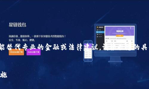 注意： 在这里提供的信息是基于一般知识，并不能替代专业的金融或法律建议。请根据您的具体情况进行独立判断，并在必要时咨询专业人士。


TP钱包币兑换不了？全面解析解决方案与预防措施