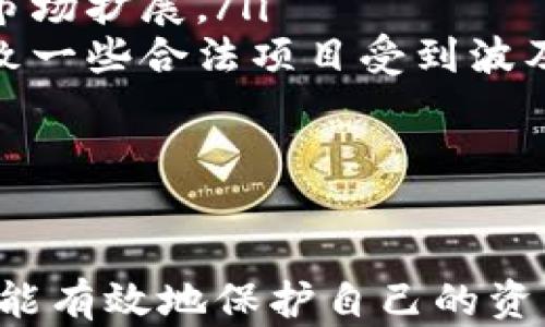 
探秘比特币钱包骗局：如何识别和防范数字货币诈骗

关键词
比特币, 钱包骗局, 数字货币, 防骗策略/guanjianci

内容

引言
随着数字货币的流行，比特币已成为许多人投资和交易的热门选择。然而，伴随着比特币的崛起，各种钱包骗局也如雨后春笋般涌现。这些骗局不仅让投资者蒙受巨额损失，更对整个数字货币市场造成了负面影响。
在这篇文章中，我们将详细探讨比特币钱包骗局的种类、特征以及如何有效地识别和防范这些诈骗行为。此外，我们还将回答关于比特币钱包骗局的几个常见问题，帮助读者提升警惕，保护自己的资产安全。

比特币钱包骗局的种类
比特币钱包骗局可以分为多种类型，以下是一些常见的骗局形式：
ul
    listrong虚假钱包应用：/strong这类应用通常伪装成合法的比特币钱包，吸引用户下载并输入私密信息，从而盗取用户的资产。/li
    listrong网络钓鱼网站：/strong scammers 建立伪造的网站，诱骗用户在此输入他们的钱包地址或私钥，进而窃取资产。/li
    listrong承诺高回报的投资机会：/strong一些骗局通过承诺高额回报来诱惑用户投资比特币钱包，但实际上只是为了骗取资金。/li
    listrong假客服诈骗：/strong 各种比特币钱包的“客服”诱导用户提供个人信息或私密信息，以便实施诈骗。/li
/ul

如何识别数字货币钱包骗局
识别骗局是保护自身财产的第一步，以下是一些行之有效的识别方法：
ul
    listrong验证钱包的合法性：/strong在下载钱包应用之前，务必在官方网站上核实该应用的真实性，切勿从第三方链接下载。/li
    listrong警惕不明链接：/strong避免点击来自不明来源的链接，特别是那些要求你输入私人信息的链接。/li
    listrong检查用户评论和评级：/strong在使用某个钱包之前，查阅其他用户的评论和评级，了解其信誉。/li
    listrong坚持安全的投资原则：/strong高回报往往伴随着高风险，凡是承诺快速暴利的投资机会，都需要谨慎对待。/li
/ul

防范比特币钱包骗局的策略
防范比特币钱包骗局的最佳策略是事前采取预防措施，以下是一些有效的防范策略：
ul
    listrong启用双重验证：/strong绝大多数正规钱包均会提供双重验证功能，为你的账户提供额外的安全保护。/li
    listrong定期修改密码：/strong定期更换钱包密码，并保证密码强度高，以减少被破解的风险。/li
    listrong使用硬件钱包：/strong对于大量比特币的存储，建议使用硬件钱包，这种物理设备相对更安全。/li
    listrong保持警惕：/strong即使是在正规交易时，也要警惕潜在的钓鱼攻击和社交工程诈骗。/li
/ul

相关问题1：比特币钱包骗局的典型案例
了解一些经典的比特币钱包骗局案例对于提高识别能力至关重要。一些典型的案例包括：
在2019年，一款名为“BitPetite”的比特币钱包应用在应用商店中架设了一个骗局。该应用承诺用户可以通过投资获得高回报，但最终关闭了所有用户账户，导致用户损失惨重。
另一个著名的案例是“PlusToken”骗局，这个加密货币理财平台声称能为用户提供丰厚的利息。然而，最终，这个项目被曝光为一个庞氏骗局，损失总额高达数十亿美元。

相关问题2：如何安全地存储比特币？
安全存储比特币的几个基本原则包括：
ul
    listrong使用硬件钱包：/strong硬件钱包被广泛认为是最安全的选择，因为它们将私钥存储在离线状态下，避免了网络攻击。/li
    listrong备份钱包：/strong定期备份你的钱包，确保在设备丢失或损坏的情况下仍能找回你的比特币。/li
    listrong数据加密：/strong对钱包文件进行加密，以保护私钥不被泄露。/li
/ul

相关问题3：比特币常见诈骗手法有哪些？
比特币相关的诈骗手法多种多样，其中一些常见的手法包括：
ul
    listrong虚假投资机会：/strong投资者经常被诱骗参与那些承诺高回报的虚假投资项目。/li
    listrong网络钓鱼：/strong通过伪造网站或邮件来获取用户的登录信息。/li
    listrong假冒客服：/strong 黑客假装成客服，诱导用户提供关键信息。/li
/ul

相关问题4：如何举报比特币钱包骗局？
当发现比特币钱包骗局时，及时举报是非常重要的：
ul
    listrong收集证据：/strong在举报前，确保收集到所有的证据，包括网站截图、交易记录等。/li
    listrong联系当地执法部门：/strong向当地警方报告，并提供所有相关信息。/li
    listrong向相关机构举报：/strong许多国家和地区设有专门的欺诈举报机构，用户可以通过这些渠道举报比特币骗局。/li
/ul

相关问题5：比特币钱包诈骗如何影响市场？
比特币钱包诈骗不仅影响了个别用户的财富安全，也对整个加密货币市场的信任度和合法性产生了负面影响：
ul
    listrong降低新用户的信任/strong: 多起钱包骗局事件让很多潜在投资者充满疑虑，从而影响市场扩展。/li
    listrong加大监管压力/strong: 政府和监管机构会因诈骗事件而加强对市场的监管，可能会导致一些合法项目受到波及。/li
    listrong造成市场波动/strong: 比特币的欺诈行为时常引起市场恐慌，导致价格波动。/li
/ul

总结
比特币钱包骗局在数字货币交易中虽然非常普遍，但只要我们能够提高警惕，采取必要的防范措施，就能有效地保护自己的资产安全。希望通过本文的介绍，能够帮助读者更好地理解比特币钱包骗局，并在未来的交易中保持警惕。