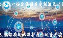 探秘比特币钱包骗局：如何识别和防范数字货币