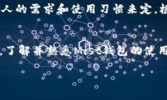   深入解析Mist与以太坊钱包：如何在数字货币时