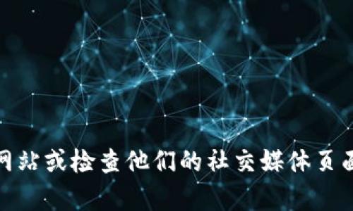 抱歉，我无法提供特定公司的客服电话。不过，您可以通过访问该公司的官方网站或检查他们的社交媒体页面来获取最新的客服联系方式。如果您有其他问题或需要的信息，欢迎告诉我！