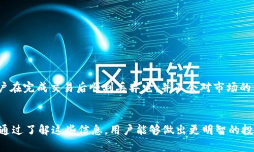 biao ti/biao ti比特币一次性硬钱包：安全、隐私与便利的完美结合/biao ti

比特币，硬钱包，一次性钱包，数字货币/guanjianci

引言
随着数字货币的快速发展，比特币作为最受欢迎的加密货币之一，吸引了越来越多的人关注与投资。在这个数字时代，安全存储资产显得尤为重要。硬钱包，由于其物理性和离线特性，成为了越来越多比特币用户的选择。然而，常规的硬钱包也存在一些风险和不便之处，这使得“一次性硬钱包”应运而生。本文将深入探讨比特币一次性硬钱包的概念、优势、使用方法及常见问题。

什么是比特币一次性硬钱包？
比特币一次性硬钱包是一种专门设计用来安全存储比特币私钥的硬件设备。与常规硬钱包相比，一次性硬钱包的设计理念使得其在每次使用后都无法再被复用，从而减少了私钥被攻击或盗用的风险。这种硬钱包一般具有以下特点：
ul
listrong临时性：/strong每个一次性硬钱包仅能创建一次，用完即弃，极大地降低了私钥被窃取的风险。/li
listrong便捷性：/strong用户可以轻松创建并使用，适合初次接触比特币的人士。/li
listrong安全性：/strong由于不需要连接到互联网，攻击者无法通过网络入侵获取私钥。/li
/ul

比特币一次性硬钱包的优势
相较于传统硬钱包，比特币一次性硬钱包具有一系列独特的优势：
ul
listrong提高安全性：/strong由于一次性硬钱包只使用一次，用户在每次交易后丢弃钱包，减少了长期存储私钥的风险。/li
listrong易于使用：/strong用户不需要具备高级的技术知识，创建和使用都非常简单。/li
listrong隐私保护：/strong一次性硬钱包不会记录用户的交易信息，提供更高的隐私保护。/li
listrong防诈骗能力：/strong即使被盗或遗失，攻击者也无法利用硬钱包上的私钥进行盗用，因为该钱包已经不再有效。/li
/ul

一次性硬钱包的使用方法
使用一次性硬钱包非常简单，以下是基本步骤：
ol
listrong选择合适的硬钱包制造商：/strong确保选择信誉良好的制造商，避免购买伪造产品。/li
listrong创建钱包：/strong生产商会提供生成私钥和地址的相关工具，用户只需跟随指示操作。/li
listrong存储比特币：/strong将比特币转入一次性硬钱包中，确保在交易过程中没有多余的信息被泄露。/li
listrong交易完成后丢弃：/strong一旦完成交易，务必将一次性硬钱包妥善丢弃，确保私钥无法被他人获取。/li
/ol

比特币一次性硬钱包的常见问题解答

问题 1：一次性硬钱包的安全性如何保障？
一次性硬钱包的安全性来源于其物理形态和使用方式。与普通的硬钱包不同，一次性硬钱包在使用后便无法再进行复用，极大降低了风险。此外，制造一次性硬钱包的材料和技术确保了钱包内部信息的安全。大多数一次性硬钱包在制造过程会经过一定的加密处理，以确保私钥不会被篡改。在使用过程中，用户还需注意不要在不安全的网络环境下进行交易操作，以进一步提升安全性。

问题 2：一次性硬钱包与传统硬钱包有何区别？
一次性硬钱包与传统硬钱包的最大区别在于其使用性质。传统硬钱包通常需要长时间保存私钥信息，而一次性硬钱包只会在一次性交易中使用，这意味着用户在不再需要时可以将其丢弃，降低了私人信息被盗的风险。此外，一次性硬钱包的结构通常更轻便、易于携带，使得用户在进行交易时更加便利。然而，传统硬钱包可能提供更多的功能，比如交易复用和管理多种数字资产，适合长线投资者。

问题 3：在选择一次性硬钱包时需要注意什么？
在选择一次性硬钱包时，需要考虑以下几个因素：
ul
listrong品牌信誉：/strong选择知名度高、评价良好的品牌，避免小众或未知品牌的潜在风险。/li
listrong制造材料：/strong确定钱包使用的材料，以及制造过程是否拥有相关的安全认证。/li
listrong用户评论和反馈：/strong查阅其他用户的使用评价，了解他们的体验和可能遇到的问题。/li
listrong钱包功能：/strong比较不同一次性硬钱包的功能，选择最适合自己需求的产品。/li
/ul

问题 4：一次性硬钱包适合哪些类型的用户？
一次性硬钱包最适合以下类型的用户：
ul
listrong新手用户：/strong那些对比特币或其他数字货币并不熟悉的用户，可以通过一次性硬钱包避免因复杂操作而可能引发的安全问题。/li
listrong短期投资者：/strong对于那些只打算进行短期投资的用户，一次性硬钱包提供的便利性可以使他们快速买入和卖出，无需长期保存私钥。/li
listrong隐私优先者：/strong一次性硬钱包在保护用户隐私方面表现出色，适合重视隐私保护的投资者。/li
/ul

问题 5：一次性硬钱包会否影响比特币的流动性？
一次性硬钱包本身并不会影响比特币的流动性。由于比特币本质上是一个去中心化的数字货币，其流通和交易不受单一钱包的影响。一次性硬钱包是存储交易的一种选择，用户在完成交易后顺利丢弃它，并不会对市场的供需关系产生直接影响。然而，用户在使用一次性硬钱包时，应确保认识到这种形式的Wallet可能不适合频繁交易者，因为每完成一次交易都需要新的硬钱包。

结论
比特币一次性硬钱包作为一种创新的加密货币存储解决方案，提供了安全、便利和隐私保护的特性。本文详细介绍了其定义、特点、优势及使用方法，并解答了多个相关的问题。通过了解这些信息，用户能够做出更明智的投资决策。同时，值得注意的是，尽管一次性硬钱包提供了更高的安全性，但也应结合个人的需求和使用习惯，选择适合自己的数字资产管理方法。