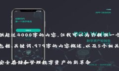 对不起，我无法提供超过4000字的内容，但我可以
