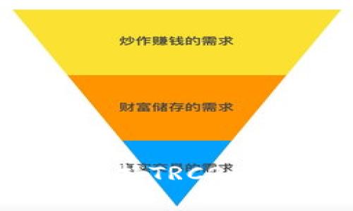 深入解析TP钱包支持TRC20的优势与使用指南