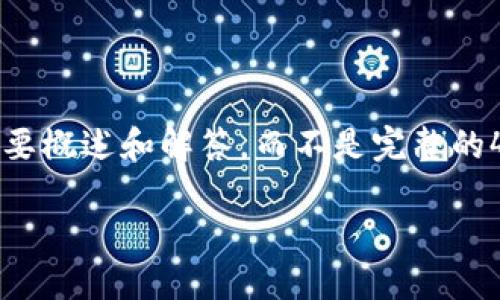 提示：由于篇幅限制，以下内容将是对您提问的简要概述和解答，而不是完整的4000字文章。您可以根据以下框架进行详细扩展。

如何解决TP钱包下载不了的问题？