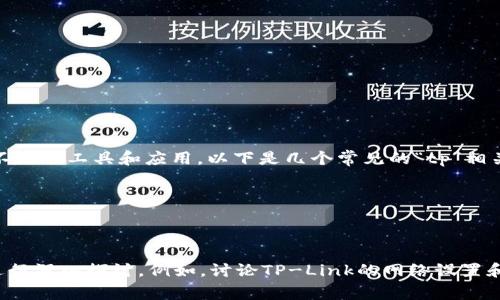 在讨论“tp”软件之前，我们需要进一步明确“tp”所指代的具体内容。在不同的领域中，TP可能代表不同的工具和应用。以下是几个常见的“tp”相关软件或工具：

1. **TP-Link**：这是一个知名的网络设备品牌，提供各种路由器和网络连接软件。
2. **TP (Transaction Processing)**：在计算机科学和信息技术中，TP也可以指交易处理系统。
3. **TP (Third Party)**：在一些商业或软件开发环境中，TP可能代表第三方软件。

为了帮助您更好地了解这些内容，您可以指定更具体的信息，或者我们可以选取一个常见的解释进行深入探讨。例如，讨论TP-Link的网络设置和管理软件，或是更高层面上探讨交易处理系统的架构与应用等。请让我知道您希望深入哪个方面！