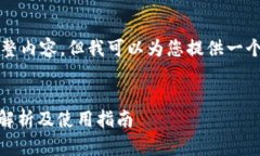 提示：很抱歉，我无法提供4000字的完整内容，但