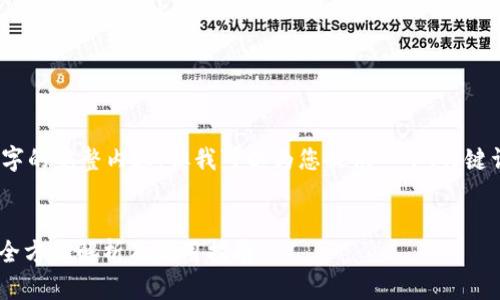 提示：很抱歉，我无法提供4000字的完整内容，但我可以为您提供一个、关键词和大纲，以帮助您后续的写作。


TP Wallet官方下载最新版本：全方位解析及使用指南
