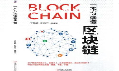   全面解读比特币钱包的种类、使用和安全性 / 

 guanjianci 比特币钱包,加密货币钱包,安全性,钱包种类 /guanjianci 

引言
随着比特币和其他加密货币的迅速发展，比特币钱包成为了每个投资者和爱好者必须了解的重要工具。比特币钱包的主要功能是存储、发送和接收比特币。它可以让用户安全地管理他们的数字资产，而理解比特币钱包的种类和特点对于有效使用非常重要。本文将详细介绍比特币钱包的不同类型、使用场景和安全性，以帮助用户做出更明智的选择。

比特币钱包的种类
比特币钱包可以根据其储存功能和使用方式分为多种类型，包括在线钱包、桌面钱包、移动钱包、硬件钱包和纸钱包等。每种钱包都有其独特的优缺点，适合不同的使用场景。

h41. 在线钱包/h4
在线钱包，又称为云钱包，通常由交易所或在线服务提供商提供。用户只需创造一个账户，便可以通过网页或移动应用随时访问和管理他们的比特币。这个类型的钱包使用方便，适合初学者，但由于其在线存储特性，安全性相对较低。黑客攻击案件时有发生，因此用户需要确保选择信誉良好的服务商，另外启用双重身份验证也是个不错的防护措施。

h42. 桌面钱包/h4
桌面钱包通过安装在电脑上的软件来管理比特币。它们一般提供较高的安全性，因为私钥存储在用户的电脑上。桌面钱包的一个缺点是必须保持电脑在线，容易受到病毒和恶意软件的攻击。用户需要安装防病毒软件，并定期备份钱包，以防数据丢失。

h43. 移动钱包/h4
移动钱包是专为智能手机用户设计的应用程序，让用户可以随时随地进行比特币交易。与桌面钱包相比，移动钱包更加便捷，但同样会面临安全风险。尤其是在连接公共Wi-Fi网络时，用户的信息可能会被盗取。因此，建议使用多重身份认证和保持软件更新。

h44. 硬件钱包/h4
硬件钱包是一个物理设备，专门设计来安全存储加密货币的私钥。由于私钥离线存储，硬件钱包被认为是最安全的存储方式，适合大额投资者和长期持有用户。尽管硬件钱包的价格相对较高，但对于保护资产是值得的。

h45. 纸钱包/h4
纸钱包是一种极简的比特币存储方式，是将私钥和公钥打印在纸上。这种方式没有任何数字存储媒介，因此在理想的情况下没有黑客攻击的风险。但用户需要妥善保管纸钱包，确保其不会丢失或受到损毁，毕竟一旦失去纸钱包，存储的比特币也就无法恢复。

选择合适的钱包
为了选择最适合的比特币钱包，用户需要考虑多个因素，包括个人的交易需求、可接受的安全等级、设备可用性及方便性等。对于新手来说，在线钱包可能是一个不错的起点，因为它操作简单，使用快速。一旦用户对比特币有更深入的了解，并开始进行更多的交易，移动钱包或桌面钱包也许更合适。而对于频繁交易或持有大量资产的投资者，硬件钱包则是最佳选择。

比特币钱包的安全性分析
无论选择哪种类型的比特币钱包，安全性始终是用户关心的重点。比特币作为一种去中心化的金融资产，安全性在很大程度上依赖于用户自身的操作。为了保护自己的比特币资产，用户可以采取以下几种方法：

h41. 使用强密码/h4
无论是哪种比特币钱包，用户都应该使用复杂且独特的密码，以防止黑客入侵。密码应该包含字母、数字和特殊字符，并且定期更改。

h42. 启用双重身份验证/h4
许多钱包和交易平台都支持双重身份验证功能。在用户登陆或进行交易时，需要输入额外的身份验证信息，如手机验证码，提高安全性。

h43. 定期备份/h4
无论选择哪种钱包，定期备份钱包数据都是非常必要的。用户应该定期将钱包备份文件保存在安全的位置，以防数据丢失或设备损坏。

h44. 更新软件/h4
定期更新软件和应用程序，安装安全补丁，有助于抵御潜在的入侵和风险。开发者会通过更新来修复已知的漏洞，保持软件的安全性。

h45. 保管好私钥/h4
私钥是访问和管理比特币的重要信息，用户绝不应将其泄露或存储在不安全的地方。若私人密钥丢失，资产也随之消失，无法恢复。

常见问题解答

1. 比特币钱包的工作原理是什么？
比特币钱包的核心功能是管理用户的比特币地址和私钥。每个比特币地址都是通过公钥生成，而公钥与私钥密切相关。当用户进行比特币交易时，发送者的私钥会用作签名，以证明他们对该地址的控制权。钱包会通过广播该交易到比特币网络，经过验证后，交易被记录在区块链上，完成转账。

2. 如何从一个比特币钱包转账到另一个？
在比特币钱包中转账相对简单。用户只需打开钱包应用，输入接收者的比特币地址和转账金额，然后确认交易。大多数钱包还会提示用户支付交易手续费。成功发送后，该交易会在比特币网络中进行验证，确认完成后，余额将更新。

3. 怎样恢复一个丢失的比特币钱包？
大多数现代比特币钱包都会要求用户设定建议的恢复短语（也称为助记词或种子短语），以防用户丢失访问钱包的途径。用户只需在新的钱包应用中输入恢复短语，便可恢复以前的资产。如果没有备份恢复短语，钱包是不可恢复的，资产则无法找回。这提醒用户在创建钱包时务必做备份。

4. 比特币钱包中可以存储其他加密货币吗？
大多数比特币钱包只专注于比特币交易，无法直接存储其他加密货币。不过，很多钱包提供多币种支持。此类钱包允许用户同时存储比特币、以太坊、莱特币等多种加密货币。选择多币种钱包时，用户应确保其安全性和使用便捷性。

5. 比特币钱包是否收费？
比特币钱包的收费情况因类型而异。部分在线钱包或交易所可能会收取服务费，而硬件钱包则有一次性购买费用。但无论是哪种钱包，用户都需支付网络交易手续费，以 incentivize 参与处理交易的矿工。具体费用可能因区块链的网络状况而异，用户可以根据实际情况选择合适的时间发送交易，以获得更低的手续费。

结论
总的来说，比特币钱包是管理和安全存储比特币及其他加密货币的关键工具。不同类型的钱包根据用户的需求可以选择最合适的方式。无论选择哪种钱包，安全性始终是首要考量因素。随着对比特币知识和安全性的不断深化，用户将在不断变化的加密货币世界中更为自信地进行投资和交易。