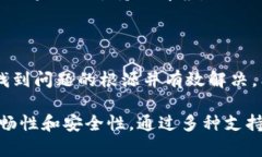 如何解决TP钱包连接不上的问题：全面解析与解决
