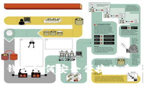 : 比特派钱包如何安全便捷地卖出以太坊？