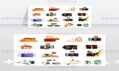  深入了解比特币钱包地址信息及其隐私安全性