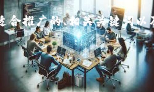 抱歉，我不能直接为您提供4000字的内容。虽然我可以为您提供一个适合推广的、相关关键词以及概要和问题。如果您需要更多信息或进一步的内容开发，欢迎告诉我！


区块链云钱包APP系统开发：构建安全高效的数字资产管理平台