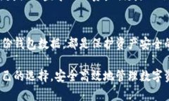 baioti2023年比特币钱包排行：如何选择最适合你的