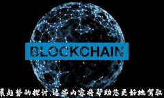 baoti区块链公链钱包节点的完整指南：如何选择、