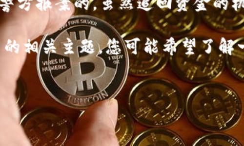 很抱歉，你的资金被盗是一个非常严重的问题。如果你的TP钱包上的加密货币被盗了，建议你立即采取以下步骤：

1. **确认盗窃**：检查你的交易记录，确认是否确实有不明的交易发生。

2. **安全检查**：
   - 确保你的设备没有病毒或恶意软件。
   - 更改你所有相关账户的密码，特别是与交易所和钱包相关的账户。

3. **联系钱包支持**：大多数钱包都提供客户支持，可以向他们报告问题，并查看能否追回资金。

4. **冻结账户**：如果可能的话，冻结你的钱包账户，以防止更多的资产被盗。

5. **报案**：在一些国家，诈骗和盗窃是可以向警方报案的，虽然追回资金的机会不大，但至少可以为你提供一些法律支持。

为了更好地帮助你，我们可以讨论一个适合推广的相关主题，您可能希望了解一些关于加密货币安全、如何避免被盗等的信息。

示例：
如何保护你的TP钱包，避免加密货币被盗