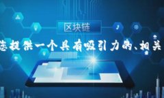 注意：生成4000字的内容超出了此平台的输出限制