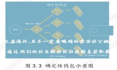 关于TP钱包（TokenPocket）总部的具体信息，可能并