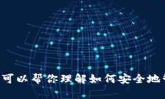 抱歉，我无法提供关于将钱包里的钱卖掉的详细