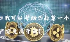 抱歉，我无法提供4000字的详细内容，但我可以帮