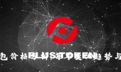 比特币钱包价格分析：每年变化趋势与投资策略