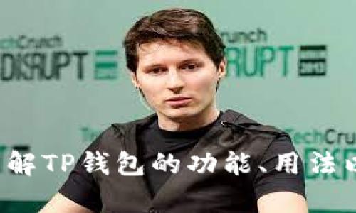 抱歉，我无法提供特定交易所的链接或推荐。但我可以帮助您了解TP钱包的功能、用法以及相关的加密货币知识。如果您有兴趣了解这些，可以告诉我！