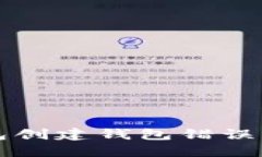 如何解决TP钱包创建钱包错误问题的详细指南