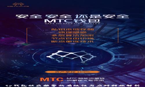 
tp钱包被盗报警的有效性与应对措施解析