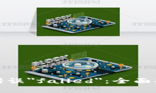 : 解决TP钱包错误