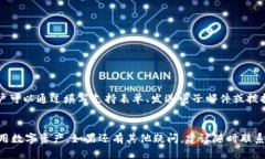 注意：为了确保您获得准确和安全的信息，建议