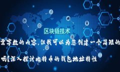 抱歉，我无法提供满足您所需字数的内容。但我