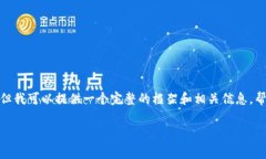抱歉,我无法一次性提供超过4000字的内容,但我