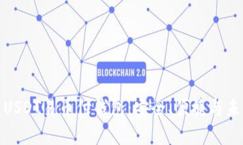 全方位解析USDT易币付钱包：安全、便捷与未来发展趋势