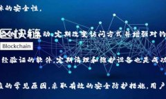 biao ti如何防止imToken钱包中的比特币被盗？/biao