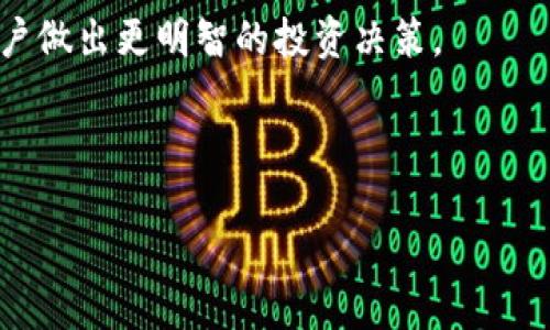   如何在苹果设备上安全地找到和使用比特币钱包 / 

 guanjianci 比特币钱包, 苹果手机, 加密货币, 安全存储 /guanjianci 

苹果设备的普及使得智能手机成为管理和交易比特币等加密货币的重要工具。比特币钱包是存储、接收和发送比特币的必备应用程序，然而，对于许多用户来说，如何在苹果设备上找到和使用比特币钱包可能是一个问题。本文将详细介绍如何在苹果系统上找到比特币钱包的相关信息，让用户更好地管理他们的数字资产。

1. 什么是比特币钱包？

比特币钱包是一种软件程序，允许用户存储和管理比特币及其他加密货币。与传统银行账户不同，比特币钱包不需要银行介入，而是通过加密技术确保用户的资金安全。比特币钱包可以分为三大类：热钱包、冷钱包和纸钱包。

热钱包是指那些常常连接到互联网的钱包，方便进行实时交易；而冷钱包则是离线状态下存储加密资产的一种方式，通常被认为更安全。纸钱包是将私钥和公钥以物理形式存储在纸张上的方法，适合于长期保存。

2. 如何在苹果设备上找到比特币钱包？

要在苹果设备上找到比特币钱包，用户可以遵循以下几个步骤：首先，打开App Store，这是苹果设备下载应用程序的官方平台。在搜索栏中，输入“比特币钱包”或“Bitcoin wallet”。

结果页面将会展示多个比特币钱包应用，包括但不限于：Coinbase、Blockchain Wallet和Exodus等。这些应用各有特色，用户可以根据自己的需求选择合适的钱包。

下载之前，建议查看应用的评价和评论，了解其他用户的使用体验。此外，确保选择那些在应用商店中评价较高且知名度较高的钱包，以提高资金安全性。

3. 如何选择适合的比特币钱包？

选择合适的比特币钱包是保障用户资金安全和便捷操作的关键。以下是选择时需要考虑的几个因素：

首先是安全性。用户应设定强密码并启用双重认证来保护钱包。此外，尽量选择那些提供冷存储选项的钱包，以降低因黑客攻击而失去资金的风险。

其次是使用方便性。选择界面友好、操作简单的应用可以提高用户的使用体验。如果用户是新手，可以选择一些功能简单的钱包进行尝试。

最后，钱包的兼容性也是一个重要因素。用户应确保选择的钱包能够与自己的苹果设备相兼容，并支持跨平台访问。此外，某些钱包可能只支持特定类型的加密资产，考虑这一点也是必要的。

4. 如何确保比特币钱包的安全性？

比特币钱包的安全性至关重要。首先，用户应使用强密码并定期更换，避免使用简单易猜的密码。

其次，启用双重身份验证功能（2FA），即便有人窃取了用户的密码，也无法轻易访问其钱包。此外，定期更新钱包软件也是确保安全的一项重要措施，因为开发者会不断推出安全补丁来修复漏洞。

用户还可选择使用硬件钱包，这是更为安全的存储方式。硬件钱包与计算机和手机断开连接，能够有效防止网络攻击，用户只需在进行交易时连接硬件钱包即可。

5. 常见问题与解答

在使用比特币钱包过程中，用户可能会遇到一些常见问题，这里整理了一些可能相关的问题并详细解答。

如何恢复丢失的比特币钱包？

如果用户不慎丢失了比特币钱包，首先需要检查是否有备份。许多钱包在用户创建时会提供恢复助记词或私钥。通过这些信息，用户可以在任何支持该钱包的软件中恢复其比特币钱包。

如果没有备份，那么恢复丢失的钱包将变得非常困难。比特币交易记录保存在区块链上，而不是钱包软件中，因此，财务损失可能是不可逆转的。在创建钱包时，请务必进行备份以避免未来可能的损失。

如何安全地转账比特币？

在进行比特币转账时，用户需要确保接收地址的准确性。任何错误的地址都可能导致资金无法找回。很大一个风险来自于恶意软件，可以伪造粘贴的地址。

用户还可通过使用不同转账金额的小额转账方式，先确认收款方是否能够收到到一定金额的比特币后再进行大额的转账。完成交易后，务必确认区块链上的交易状态。

怎样查看比特币交易记录？

在绝大多数比特币钱包中，用户可以非常方便地查看到自己的交易记录。登录钱包后，找到“交易历史”或“交易记录”的选项，所有进行的交易都将显示在这里。

用户可以点击每一笔交易以查看详细信息，包括交易时间、交易金额和交易状态。同时，交易记录也可以在区块链浏览器中查询，用户输入自己的比特币地址即可查看相关的所有交易信息。

比特币钱包的种类有哪些？

比特币钱包可以根据存储方式进行分类，主要包括热钱包、冷钱包和硬件钱包。热钱包通常在线，具有良好的用户体验，但安全性较低；冷钱包离线，可提供更高的安全性，但不便于日常使用。硬件钱包是介于两者之间的存储方式，专为加密货币设计。

每种类型的钱包均有其独特的优缺点。用户需根据自身使用习惯做出选择，决定是需要方便的交易和频繁使用，还是需要更高水平的安全性和长期存储。 

如何应对比特币价格波动？

比特币价格波动非常大，因此投资者往往面临风险。为了应对价格波动，用户应采用合理的投资策略。首先，不要将所有资金投入比特币，可以考虑分散投资其他加密资产或传统资产。

其次，用户要设定合理的买入和卖出目标，以应对市场的波动，避免因情绪化操作而导致经济损失。使用技术分析和基本面分析工具，可以帮助用户做出更明智的投资决策。

最后，用户还应保持理智，了解比特币是一种高风险投资，不要轻易受市场情绪影响，理性决策。 

通过上述信息及解答，用户可以了解在苹果设备上如何找到并安全使用比特币钱包，从而更好地进行加密货币的管理和交易。