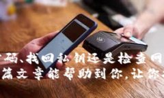   比特币钱包无法登录的解决方案与步骤 /    gu