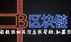 很抱歉，关于“比特币钱包下载不了了”，我不