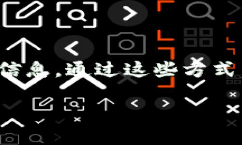 kanwuji区块链钱包地址查询的完整指南/kanwuji
guanjci区块链, 钱包地址, 查询, 加密货币/guanjci

引言
在当今数字经济时代，区块链技术的应用越来越广泛。无论是投资加密货币，还是参与去中心化应用，钱包地址都是每个用户必须了解的基本知识。钱包地址是数字资产存储的“账户”，了解如何查询钱包地址对每一个加密货币用户来说都是至关重要的。

什么是区块链钱包地址
区块链钱包地址是一串由字母和数字组成的字符串。它就像传统银行账户的号码，是用户在区块链上接收和发送交易的唯一标识。每个钱包地址都是唯一的，并且与用户的私钥相结合，确保货币交易的安全性。

钱包地址的类型
在区块链的世界中，主要有两种类型的钱包地址：
ul
    listrong热钱包/strong：这种钱包通常是在线的，方便用户随时进行交易。比如，某些交易所提供的在线钱包就是热钱包。/li
    listrong冷钱包/strong：这种钱包则是离线的，更加安全，适合长期存放大量加密货币。USB设备或者纸质钱包都属于冷钱包。/li
/ul

如何查询区块链钱包地址
查询钱包地址的方法有很多，下面我们将介绍一些常用的方法。

1. 使用区块链浏览器
区块链浏览器是一种非常强大的工具。它能够实时地查看区块链上发生的所有交易信息。用户只需输入钱包地址，就能查到该地址的所有交易记录。
常见的区块链浏览器有：
ul
    li比特币：a href=