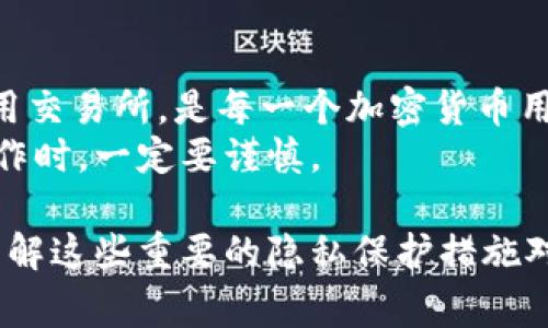 在区块链技术迅速发展的今天，了解关于加密货币和区块链的一些基本概念显得尤为重要。尤其是数字货币钱包地址的隐私问题，更是困扰着许多用户。针对“USDT钱包地址可以查到本人吗？”这个问题，本文将为大家详细解答这个热门话题。


USDT钱包地址与个人隐私：你真的安全吗？

关键词
USDT, 区块链, 钱包地址, 个人隐私

1. 什么是USDT？
USDT，全称为
