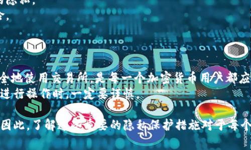 在区块链技术迅速发展的今天，了解关于加密货币和区块链的一些基本概念显得尤为重要。尤其是数字货币钱包地址的隐私问题，更是困扰着许多用户。针对“USDT钱包地址可以查到本人吗？”这个问题，本文将为大家详细解答这个热门话题。


USDT钱包地址与个人隐私：你真的安全吗？

关键词
USDT, 区块链, 钱包地址, 个人隐私

1. 什么是USDT？
USDT，全称为