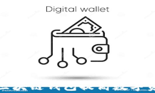 
如何利用苏宁区块链钱包提高数字资产管理的效率