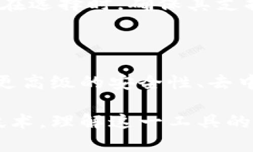 区块链存储钱包是一个重要的概念，涉及到数字资产的存储与管理。它不仅是用于存放加密货币的工具，还可以存储与区块链相关的数据和其他数字资产。以下是对区块链存储钱包的详细解析。

区块链存储钱包的定义
区块链存储钱包，通常被简称为“钱包”，是指一种电子钱包，用于存储、接收和发送加密货币。与传统的银行账户不同，区块链存储钱包基于区块链技术，提供更高的安全性和隐私保护。

区块链存储钱包的类型
区块链存储钱包可以根据不同的使用需求，分为几种主要类型：
ul
    listrong软件钱包：/strong这些是基于应用程序的电子钱包，能够在计算机或移动设备上运行。软件钱包又可以进一步分为热钱包（在线钱包）和冷钱包（离线钱包）。/li
    listrong硬件钱包：/strong这是一种物理设备，用于安全存储加密货币私钥。硬件钱包的优点是安全性高，因为它们通常离线保存数据。/li
    listrong纸钱包：/strong纸钱包是一种将私钥和公钥打印在纸上的钱包。这种钱包不依赖于任何电子设备，因此能够防止黑客攻击。但它的缺点是易于丢失和损坏。/li
/ul

区块链存储钱包的工作原理
区块链存储钱包的工作原理基于一对密钥：公钥和私钥。公钥类似于银行的账号，可以用于接收资金；而私钥则是保护这些资金的密钥，只有拥有私钥的人才能访问和管理钱包中的资产。
具体而言，当你通过钱包接收加密货币时，交易信息会被记录在区块链上，同时与您的公钥绑定。要发送资金，你需要使用私钥来签名交易，这一过程会在区块链网络中被验证。

区块链存储钱包的优势
使用区块链存储钱包有许多优势：
ul
    listrong安全性：/strong由于采用密码学技术，区块链存储钱包提供了比传统支付方式更高的安全性。私钥的保密性保护了用户的资产。/li
    listrong隐私性：/strong用户在进行交易时无需提供个人信息，增强了隐私保护。/li
    listrong控制权：/strong用户对自己的资产拥有完全的控制权。与传统银行相对，用户不再依赖于第三方机构。/li
    listrong跨国交易便利：/strong用户可以随时随地进行交易，消除了地域限制，降低了手续费。/li
/ul

如何选择适合的区块链存储钱包
选择区块链存储钱包时，需要考虑多个因素：
ul
    listrong安全性：/strong选择知名度高、信誉良好的钱包服务。确保钱包提供强大的安全功能，如双重身份验证和多重签名。/li
    listrong使用便捷性：/strong介面友好和易于操作的钱包能够提升用户体验。/li
    listrong功能多样性：/strong一些钱包提供额外功能，如交易所整合、币种交换等。/li
    listrong客户支持：/strong选择能够提供良好客户服务的钱包，以便在遇到问题时能得到迅速的帮助。/li
/ul

区块链存储钱包的常见问题
使用区块链存储钱包的用户常常会提出以下问题：
ul
    listrong如何保护私钥？/strong私钥一旦泄露，您的资产就会面临风险。请务必将其安全保存，使用硬件钱包或其他安全方式储存。/li
    listrong如何恢复钱包？/strong很多钱包提供助记词或恢复短语，确保在丢失设备时可以恢复访问。如果没有这些信息，恢复将非常困难。/li
    listrong钱包是否支持多种加密货币？/strong许多现代钱包都支持多种加密货币，因此在选择时，确保其支持你想要管理的所有币种。/li
/ul

未来展望
随着区块链技术的发展，区块链存储钱包也在不断演变。预计未来将出现更多创新功能，例如更高级的安全性、去中心化身份验证等。这意味着，用户在选择和使用钱包时将有更多的选择和更好的体验。

总结来说，区块链存储钱包不仅仅是一个存储加密货币的工具，它背后蕴藏着复杂而先进的技术。理解这一工具的工作原理、种类和优缺点，可以帮助用户更好地参与区块链生态，安全地管理自己的数字资产。