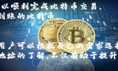 比特币钱包地址特点：解密数字货币安全之钥比