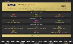 如何注册分布式以太坊钱包：一步步指南及常见